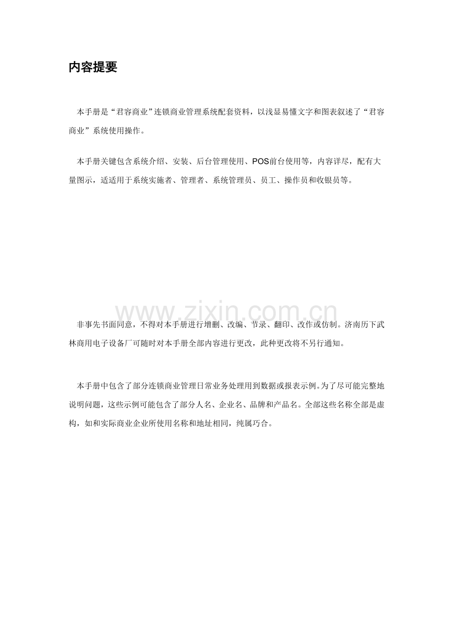 君容商业综合管理系统使用综合手册.doc_第2页