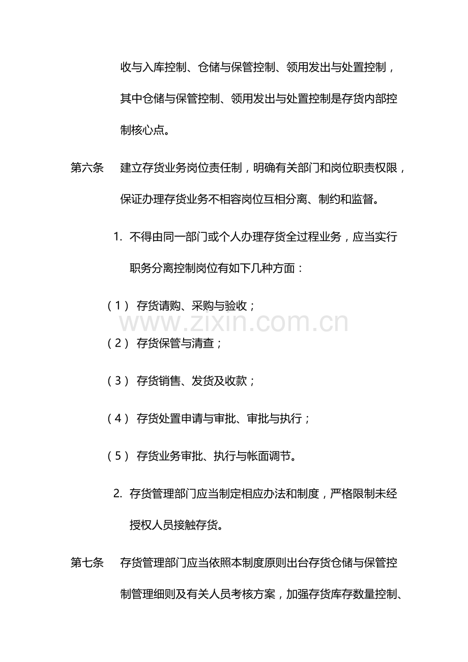 公司存货控制新规制度.doc_第2页