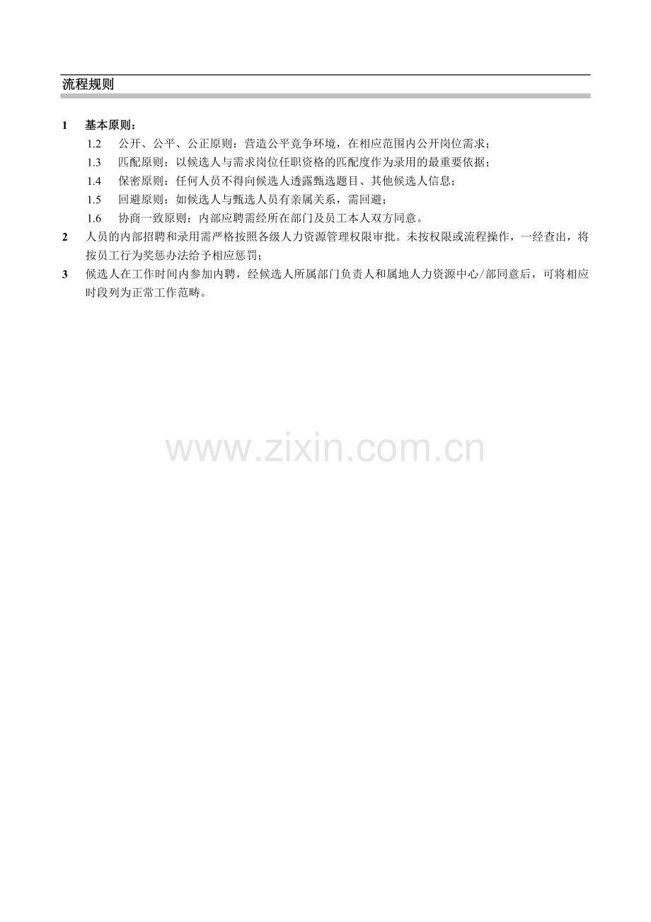 企业内部招聘管理流程(试行)模版.doc_第2页