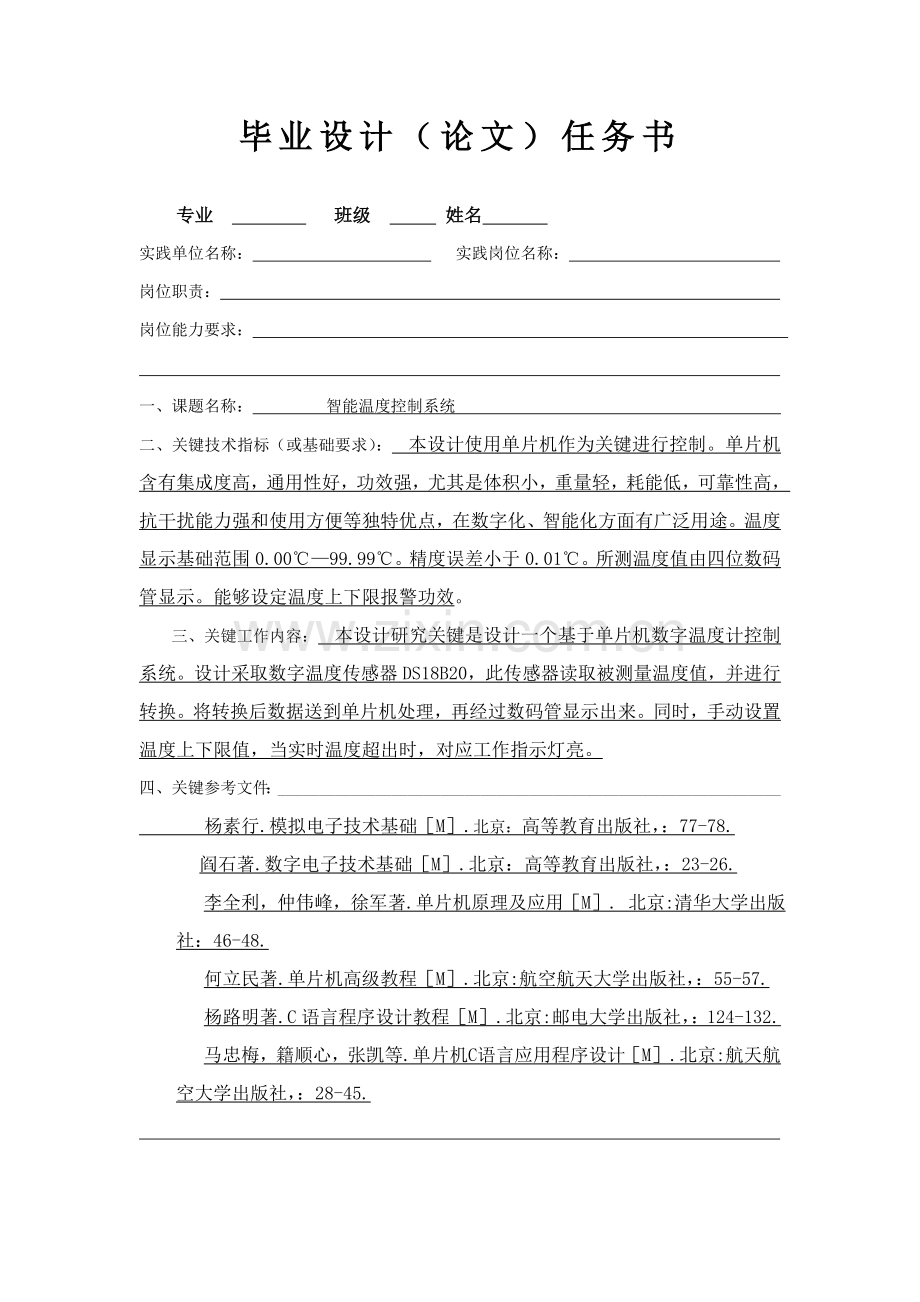 基于单片机的实时温度监控报警系统标准设计开题报告.doc_第2页