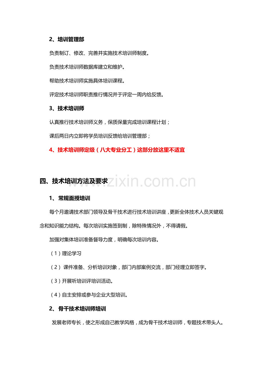 关键技术培训管理新规制度.docx_第2页