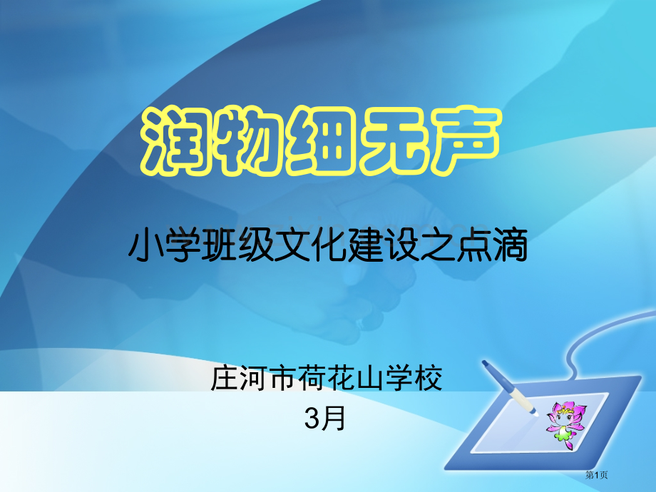 小学班级文化建设市公开课一等奖百校联赛获奖课件.pptx_第1页