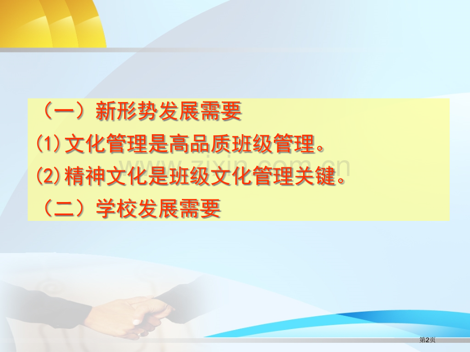 小学班级文化建设市公开课一等奖百校联赛获奖课件.pptx_第2页