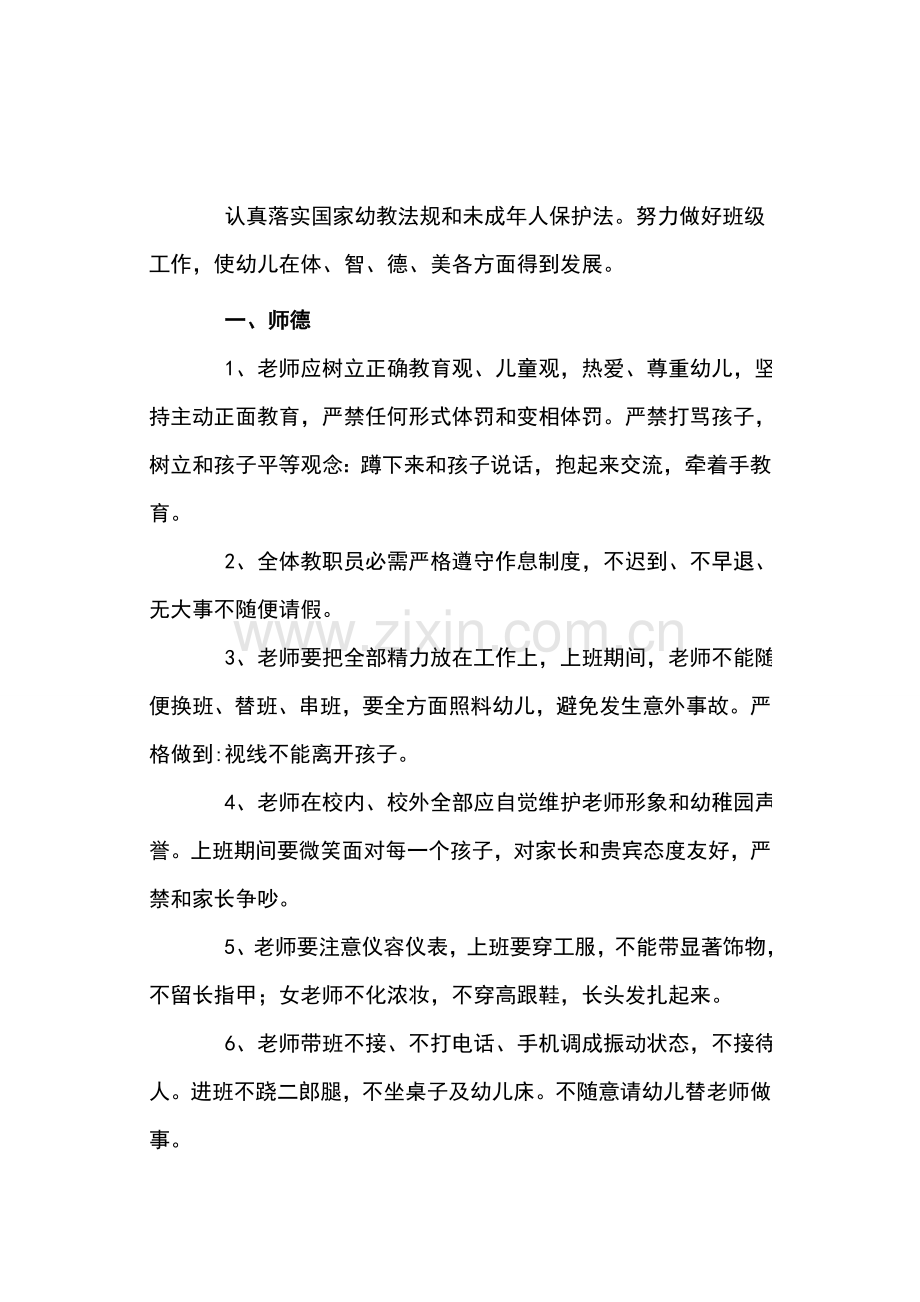 幼儿园教师各项管理新规制度.doc_第1页