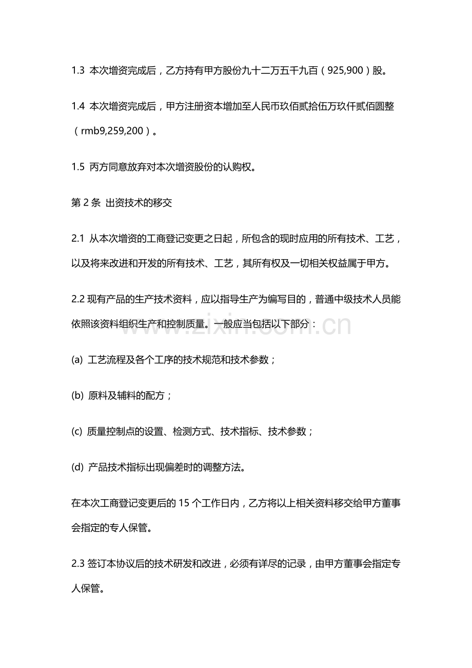 技术入股增资协议模版.doc_第2页