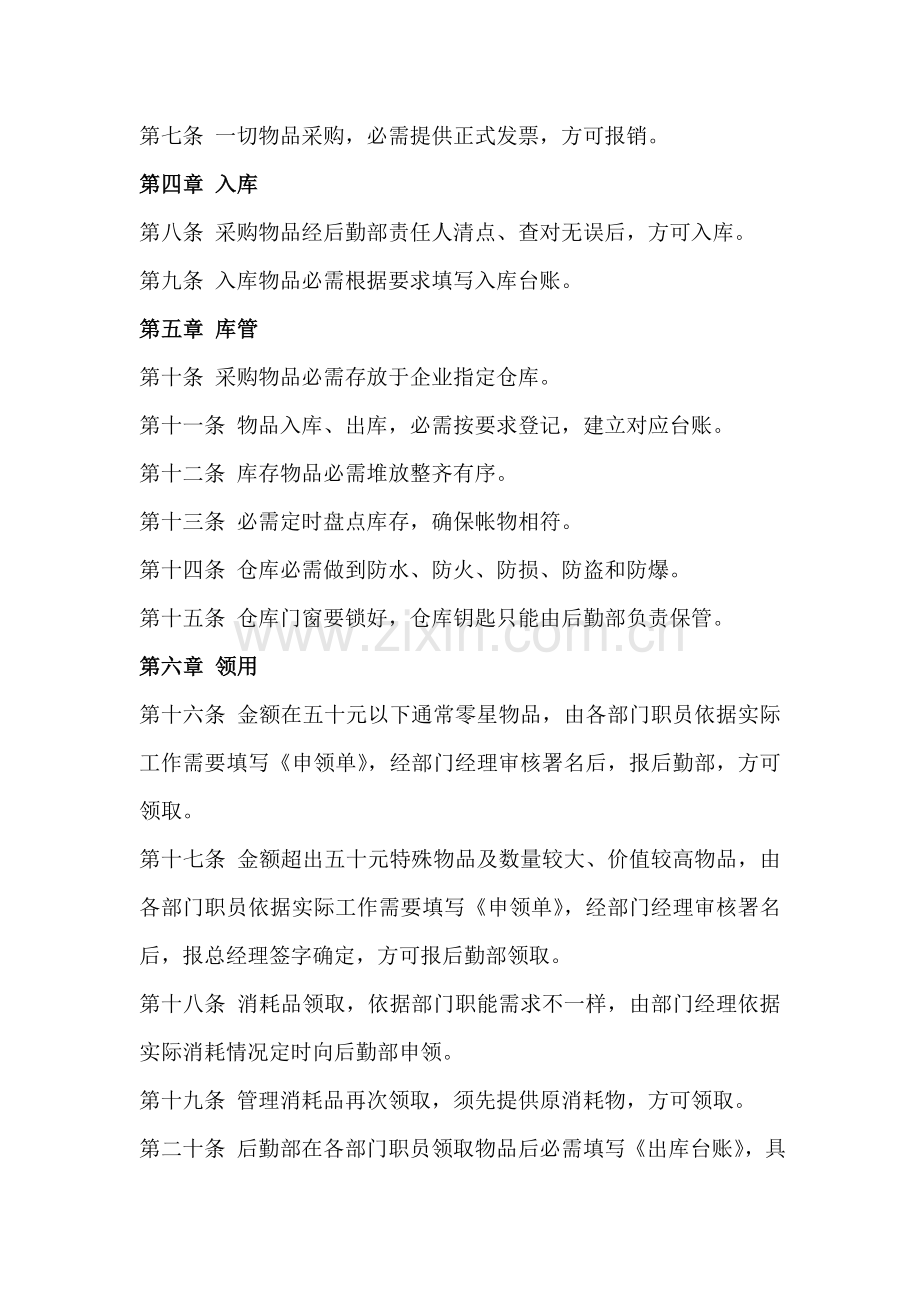 后勤物资管理核心制度.doc_第2页