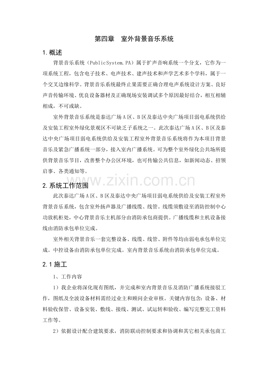 PAS专项方案参考.doc_第1页