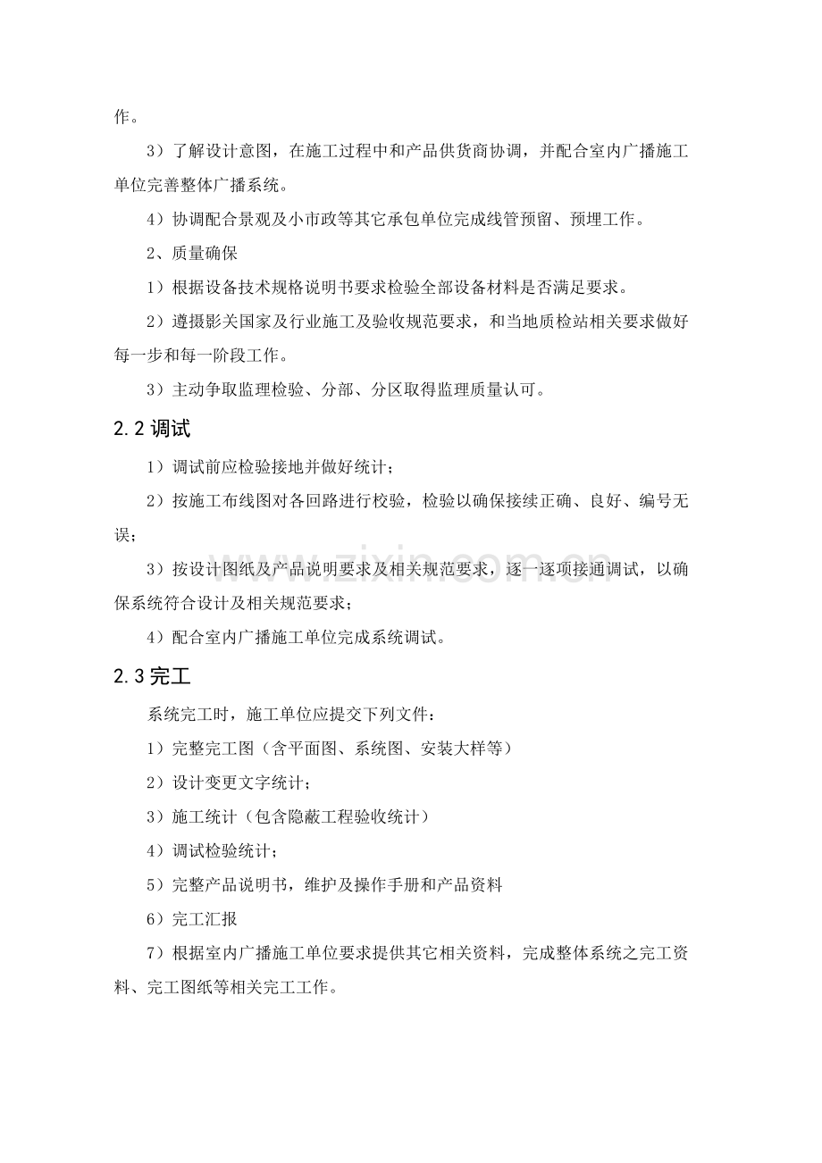 PAS专项方案参考.doc_第2页