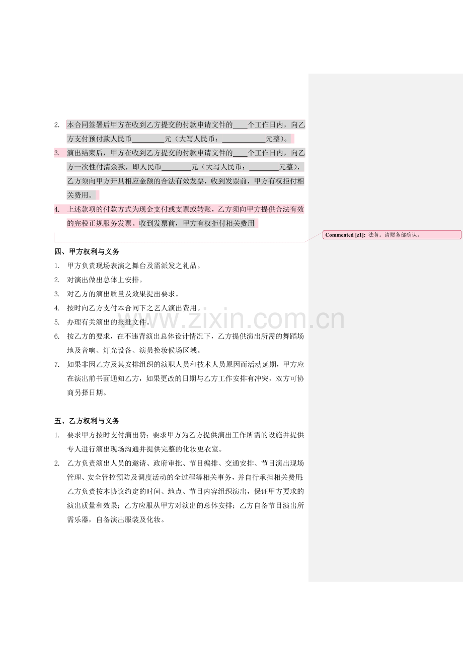 演出合同标准版本.doc_第2页