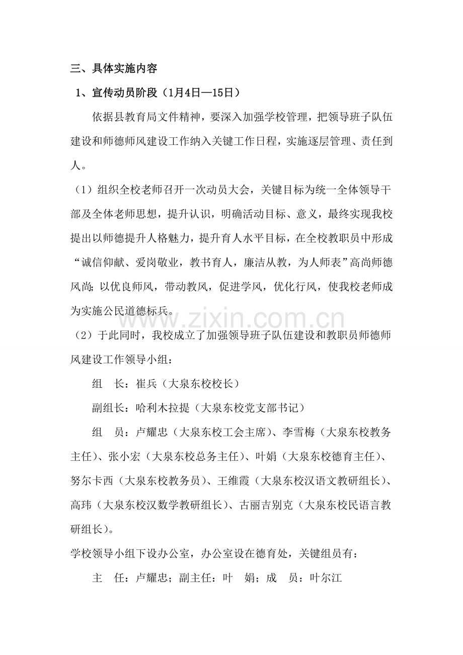师德师风建设实施专项方案.doc_第2页