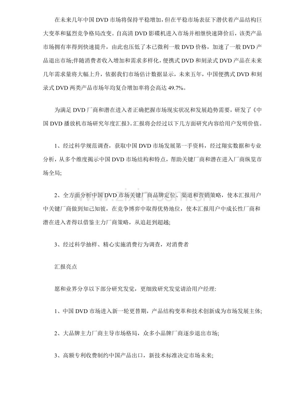中国DVD播放机市场研究年度报告模板.doc_第2页
