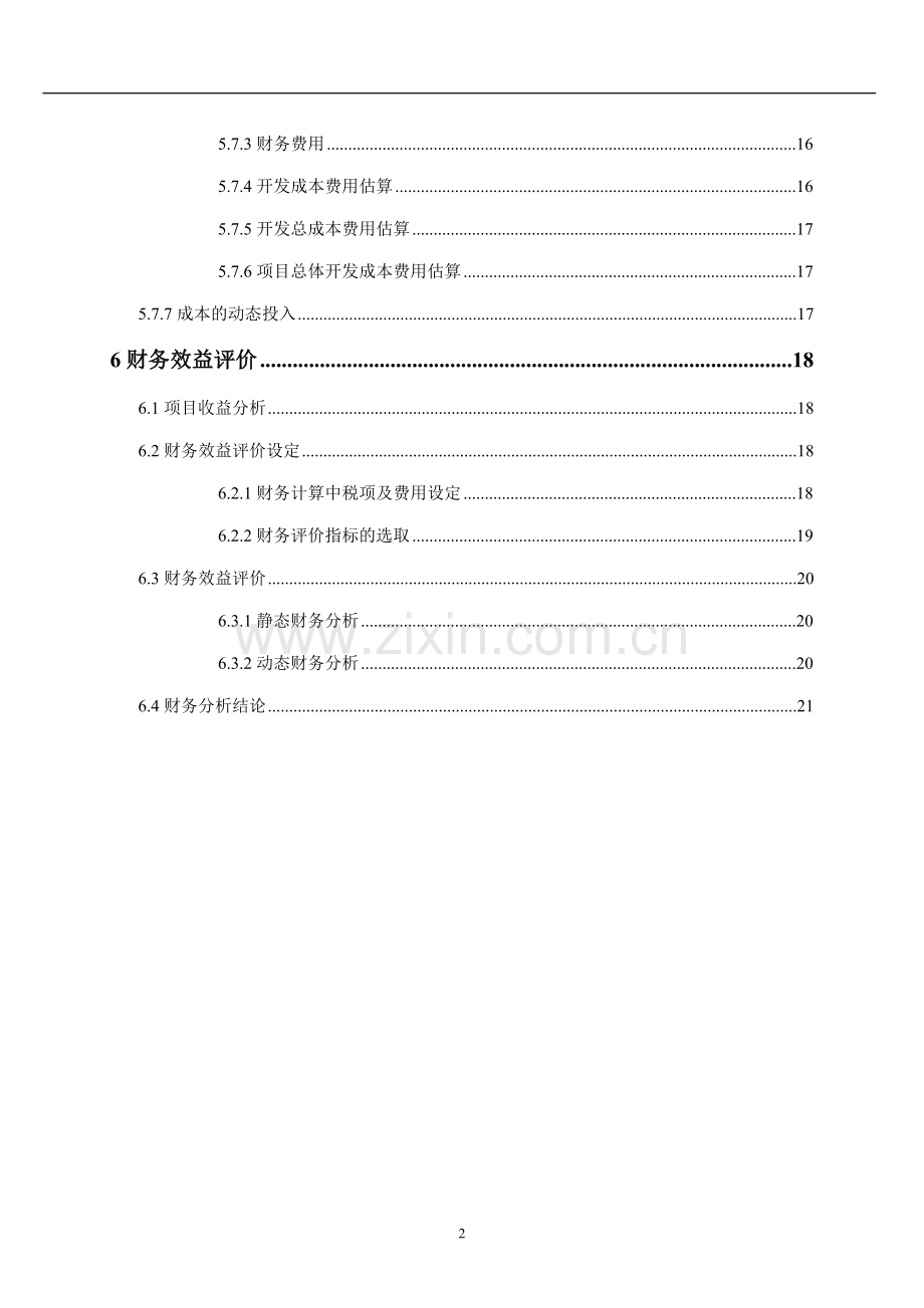珠江恒昌房地产顾问有限公司华发国际项目投资可行性研究报告.doc_第2页