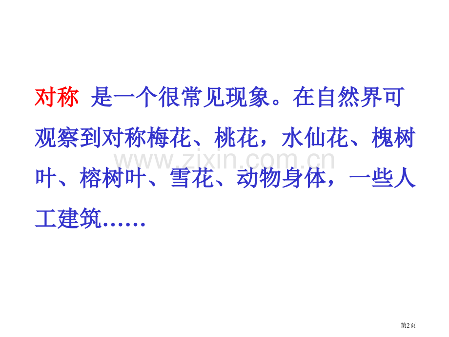 分子的对称性结构化学省公共课一等奖全国赛课获奖课件.pptx_第2页