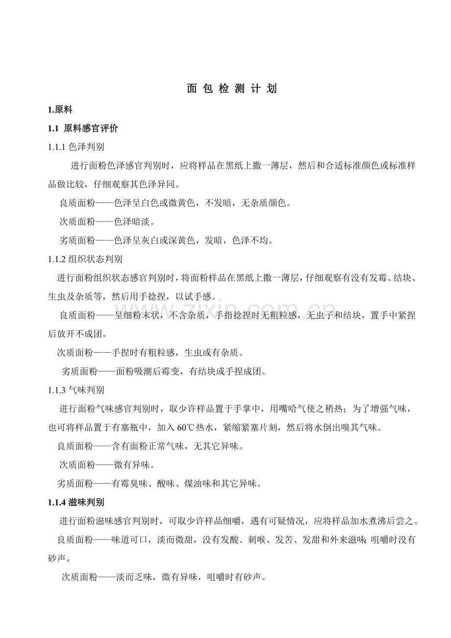 工艺及面包检测计划模板.doc_第2页