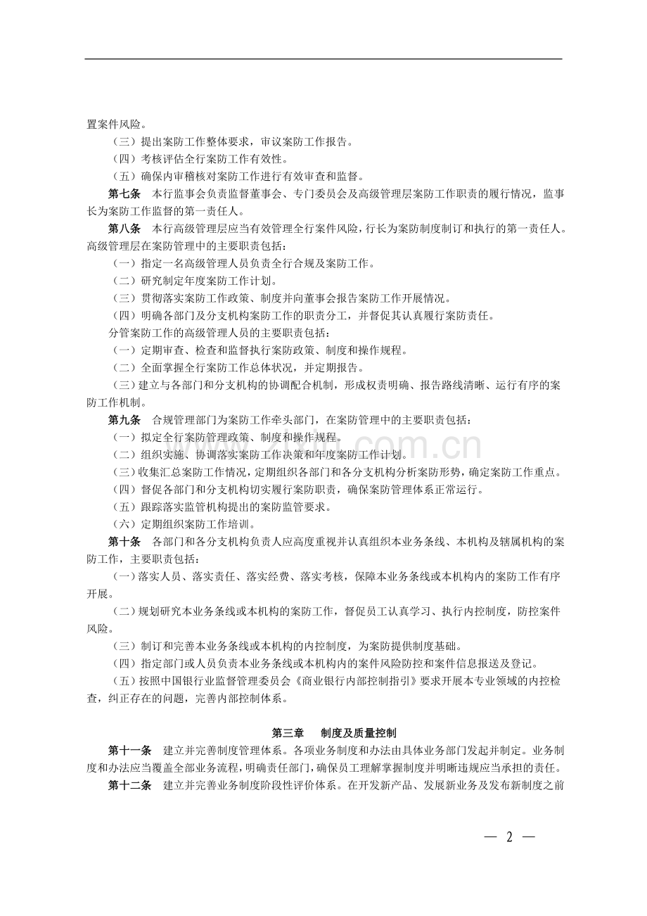 银行案件防控工作管理办法(暂行)模版.doc_第2页