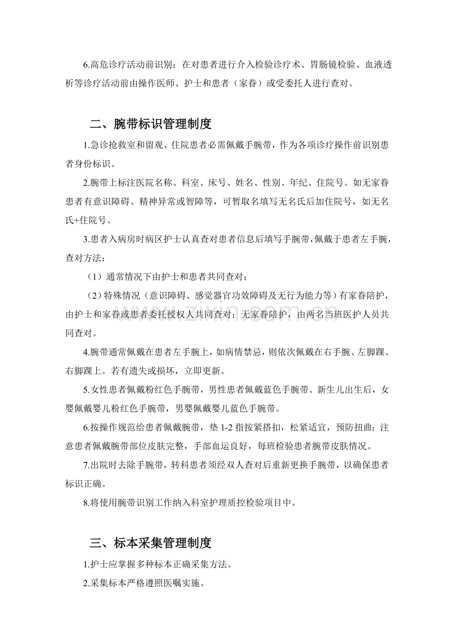 患者安全管理核心制度.doc_第2页