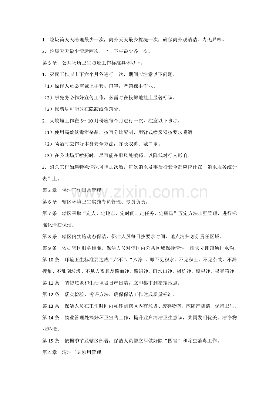 保洁工作管理核心制度.docx_第2页