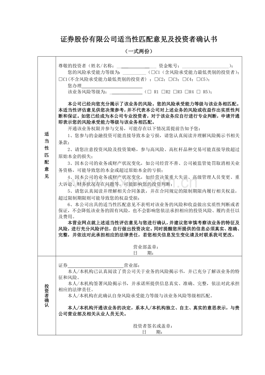 证券股份有限公司非公开发行公司债券业务适当性评估结果确认书模版.docx_第1页