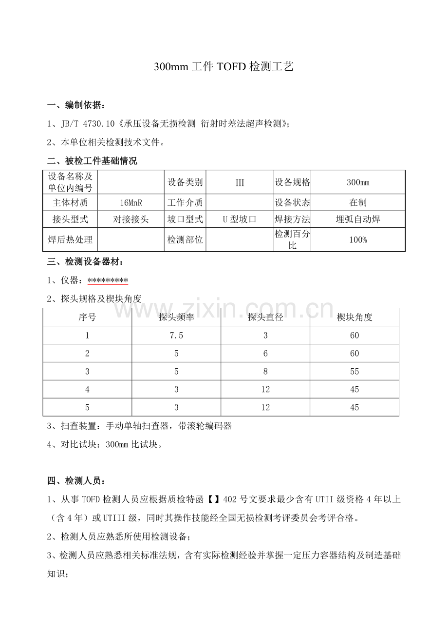工件检测工艺模板.doc_第1页