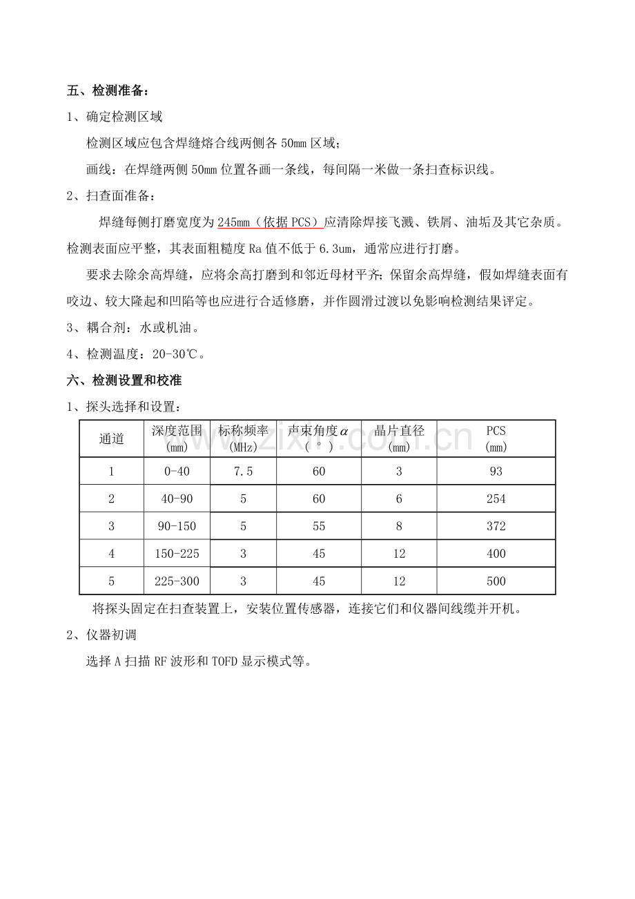 工件检测工艺模板.doc_第2页