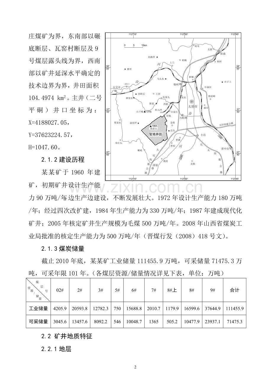 某某矿瓦斯综合治理五年规划.doc_第2页