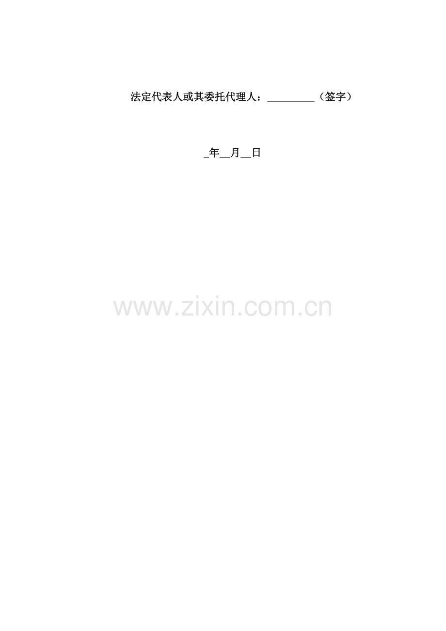 县基本农田标志牌设立项目投标文件模板.docx_第2页