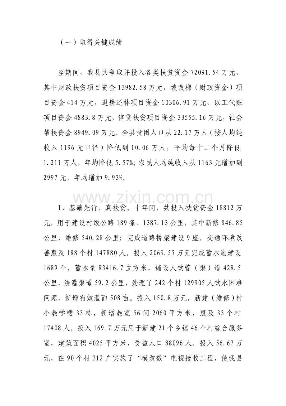 思南县农村扶贫开发工作调研研究报告.doc_第2页