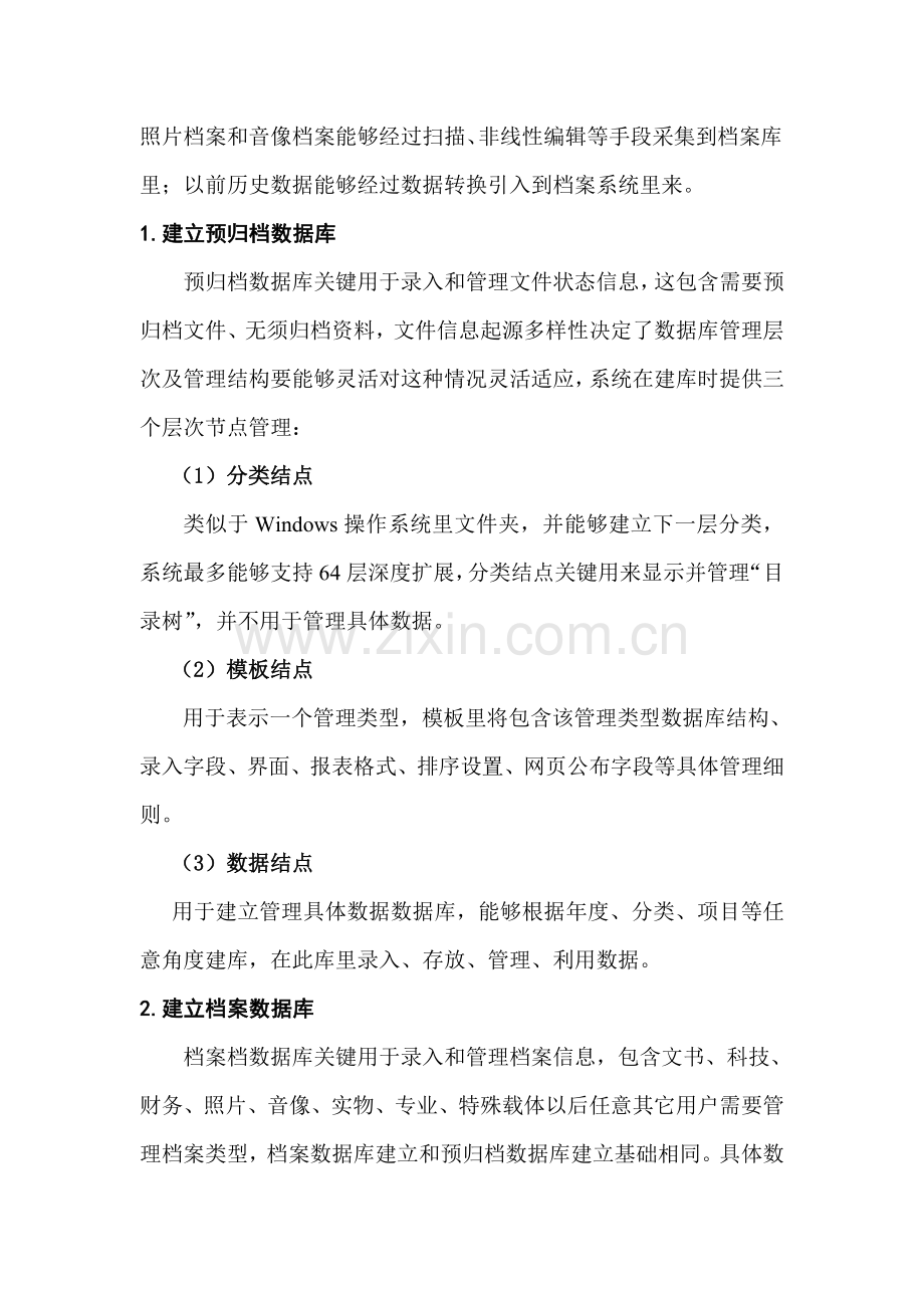 企业档案综合管理系统操作指导.doc_第2页