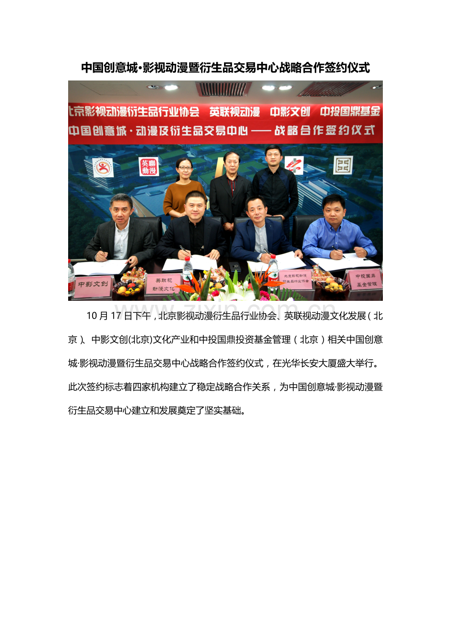 影视文化产业战略合作文案创意模板.doc_第1页