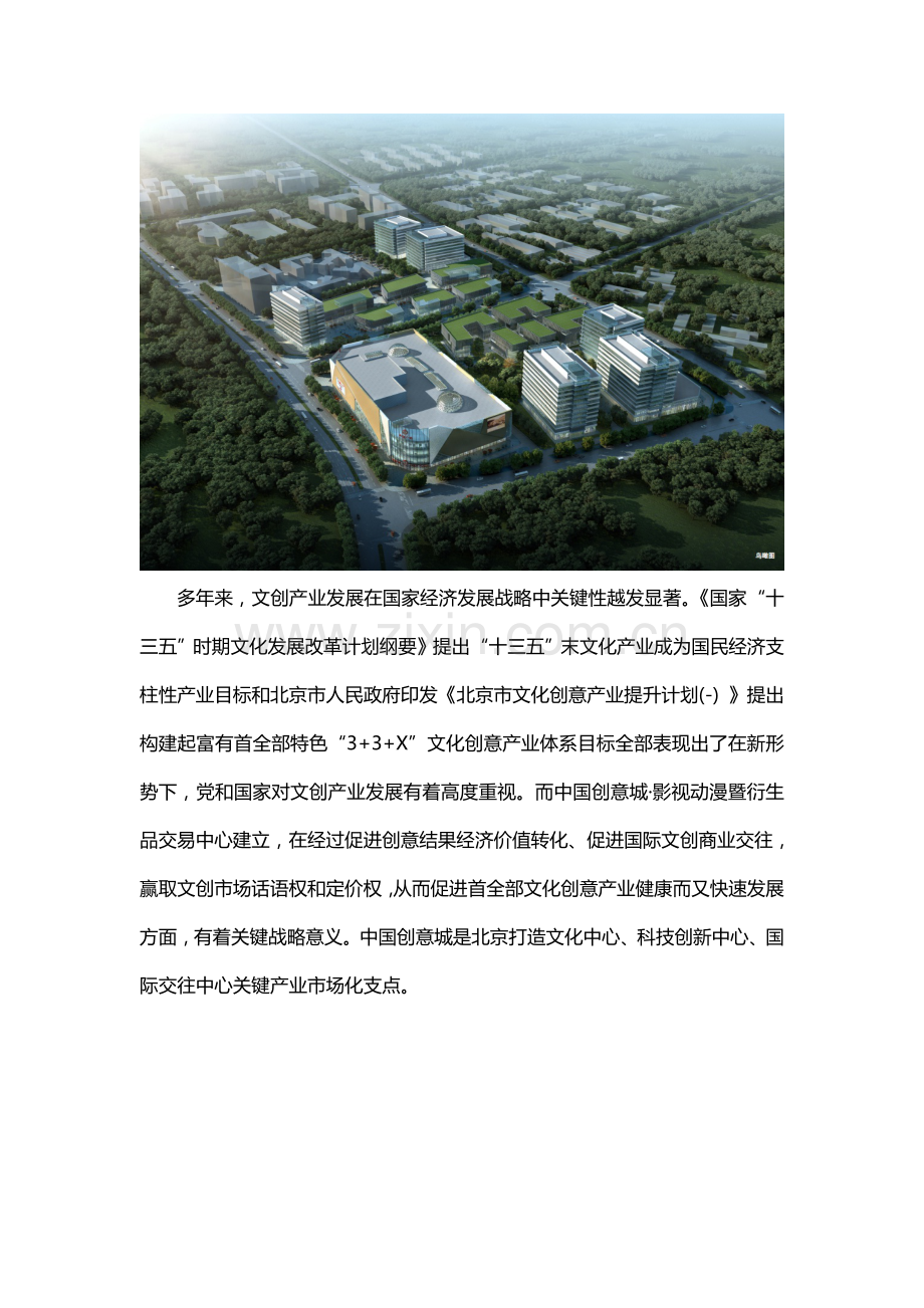 影视文化产业战略合作文案创意模板.doc_第2页