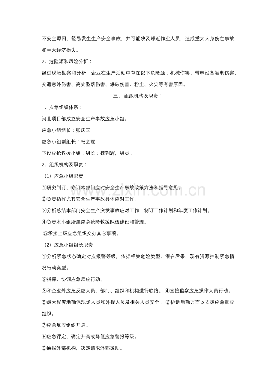 企业安全生产应急专题预案.docx_第2页