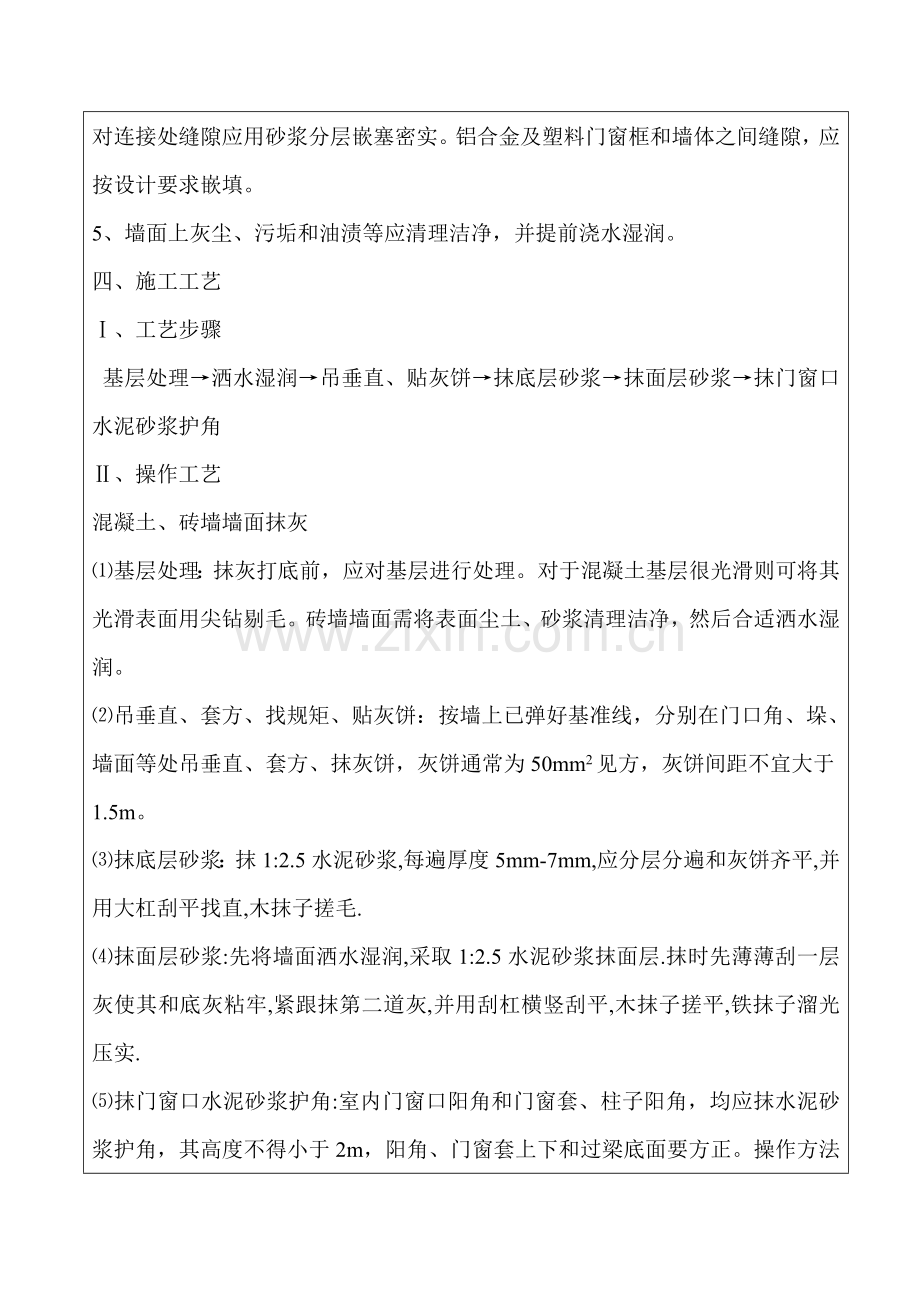 抹灰综合项目施工关键技术交底.doc_第2页