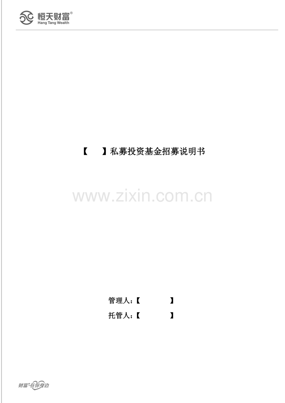 基金招募说明书(非证券类)-清洁版.docx_第1页