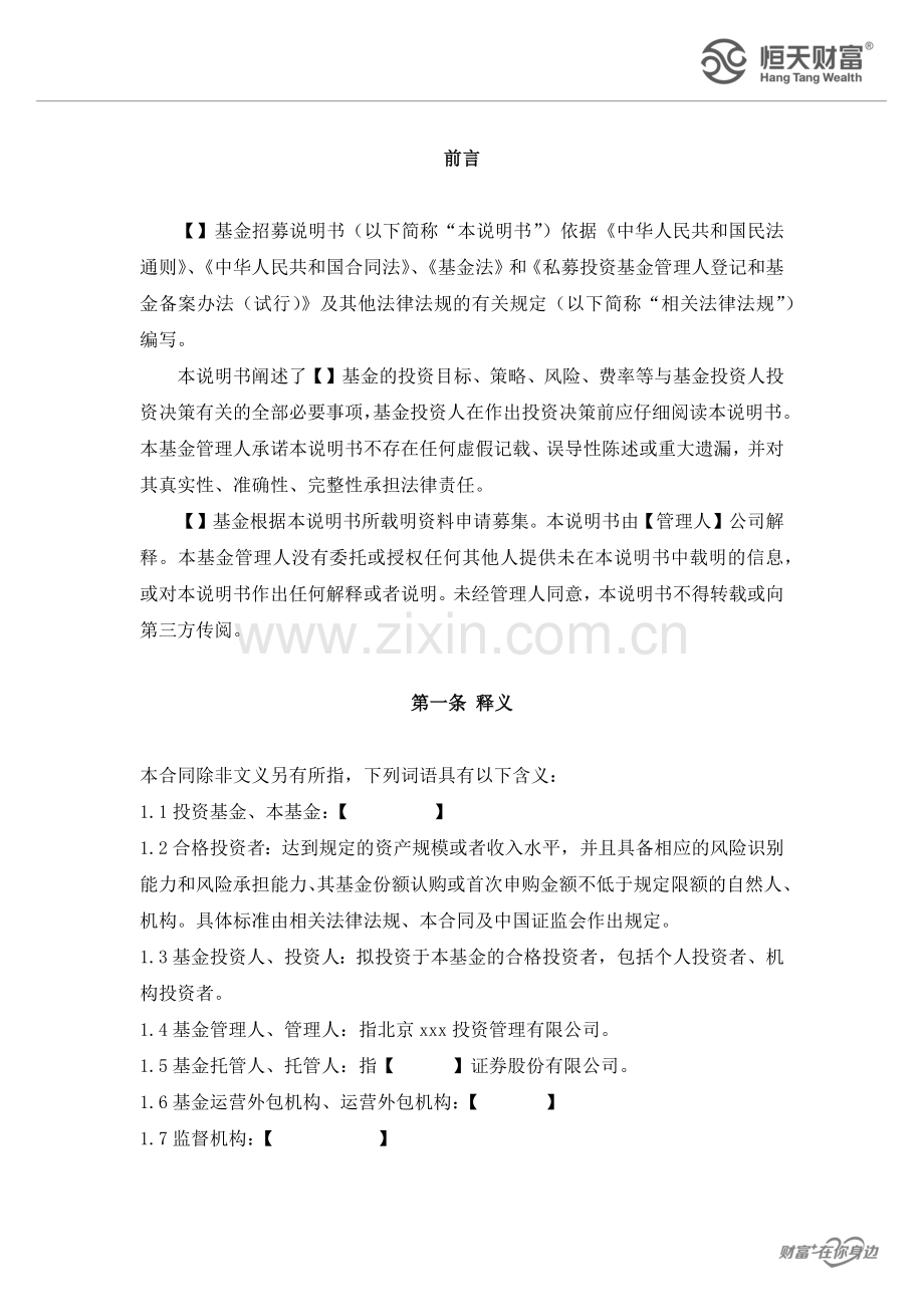 基金招募说明书(非证券类)-清洁版.docx_第2页