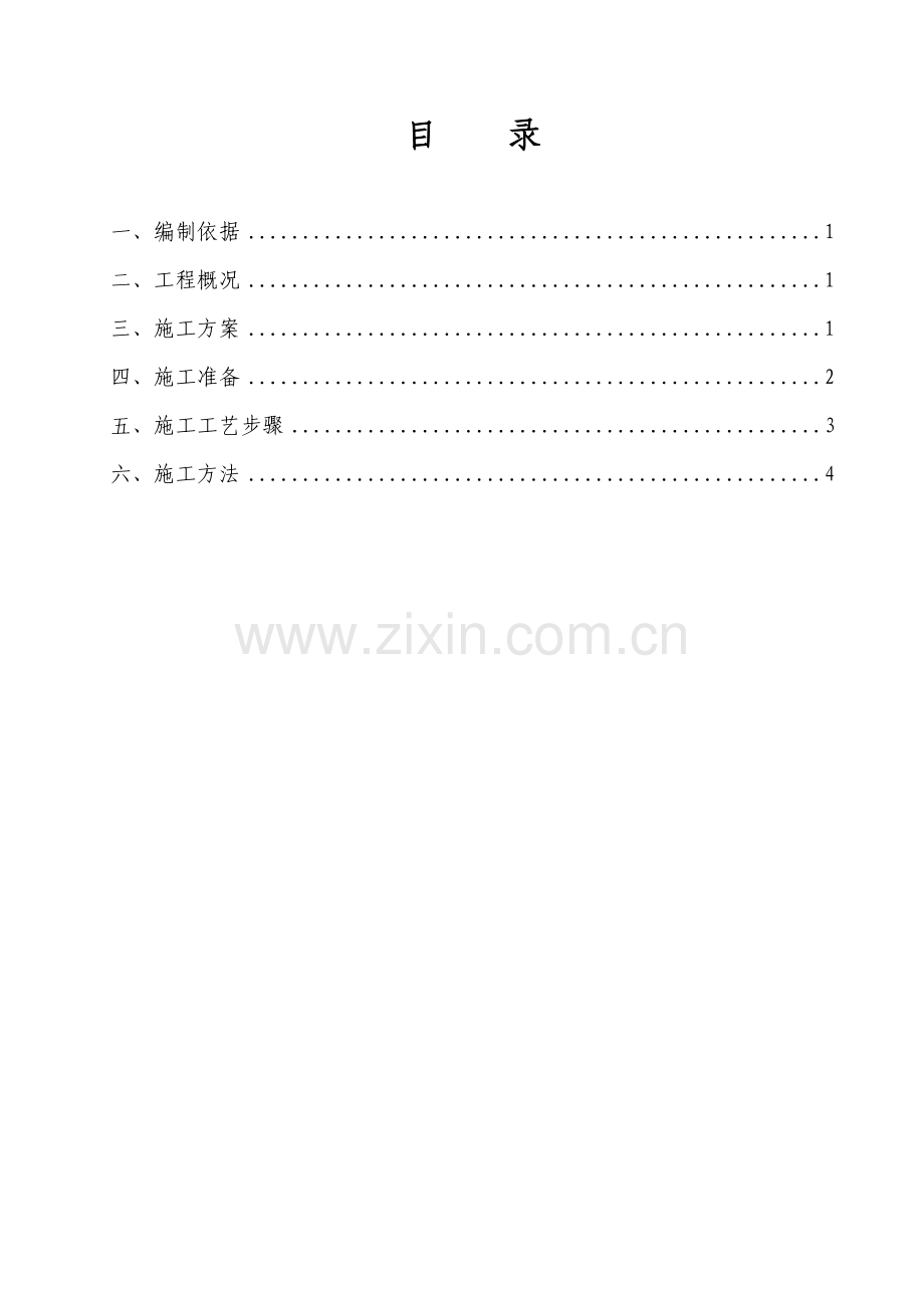基坑上下人通道搭设及临边围护专项方案.doc_第1页