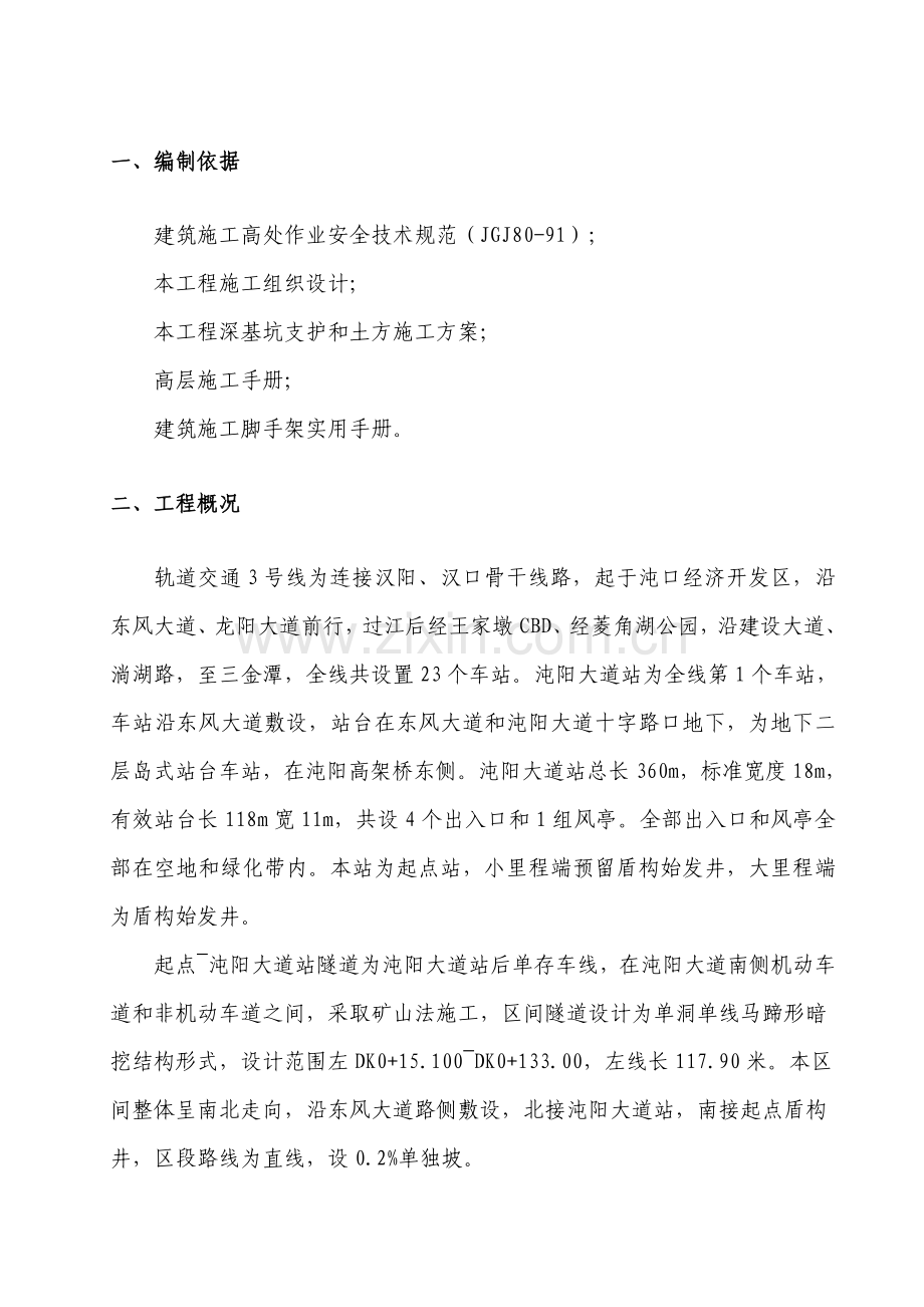 基坑上下人通道搭设及临边围护专项方案.doc_第2页