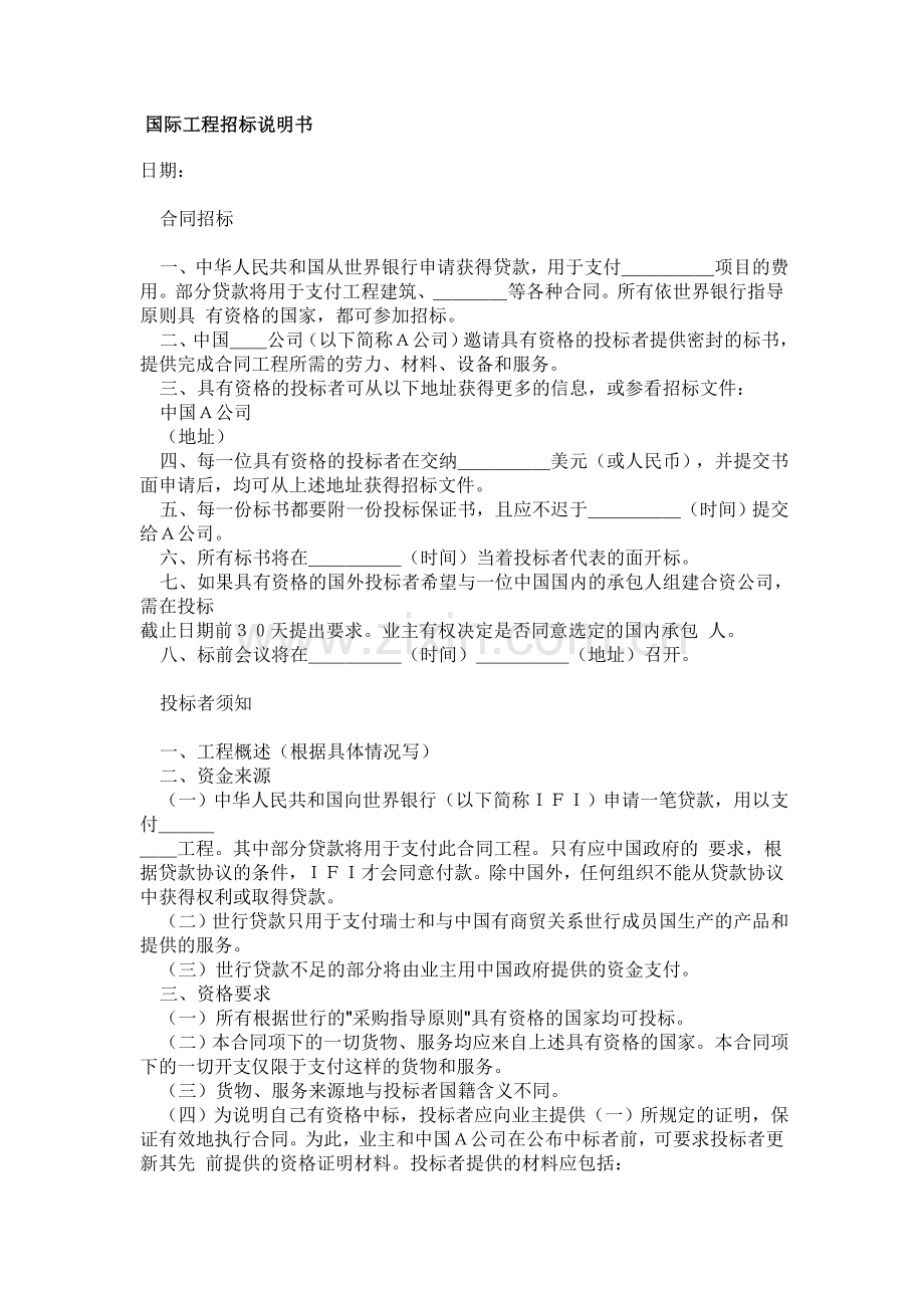 国际工程招标说明书中英文版.doc_第1页