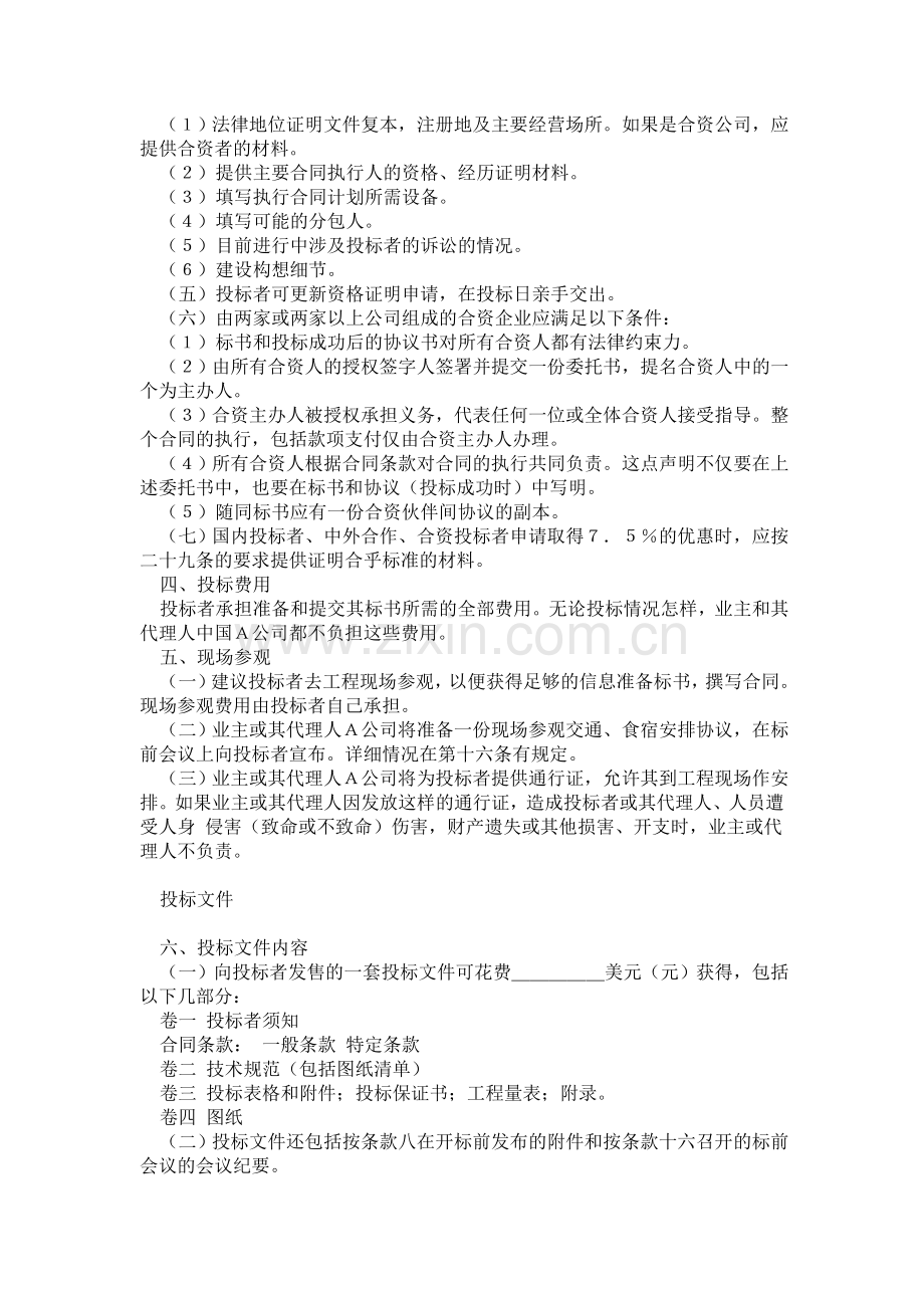 国际工程招标说明书中英文版.doc_第2页