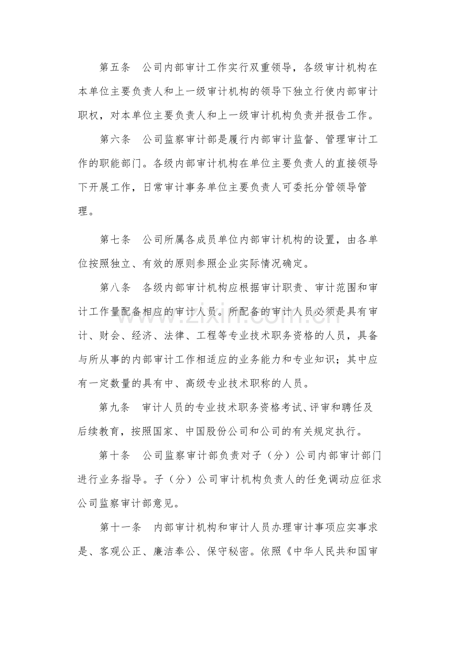 国有公司内部审计工作办法(暂行)-模版.docx_第2页
