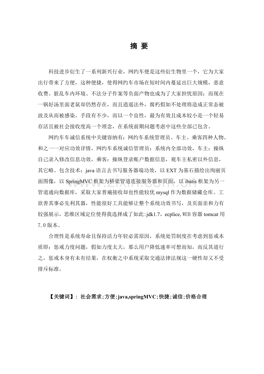 城市网约车系统的分析与综合设计.doc_第2页