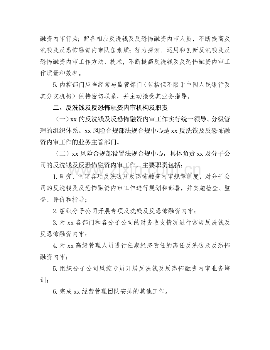 互联网支付公司反洗钱及反恐怖融资内审工作基本制度模版.docx_第2页