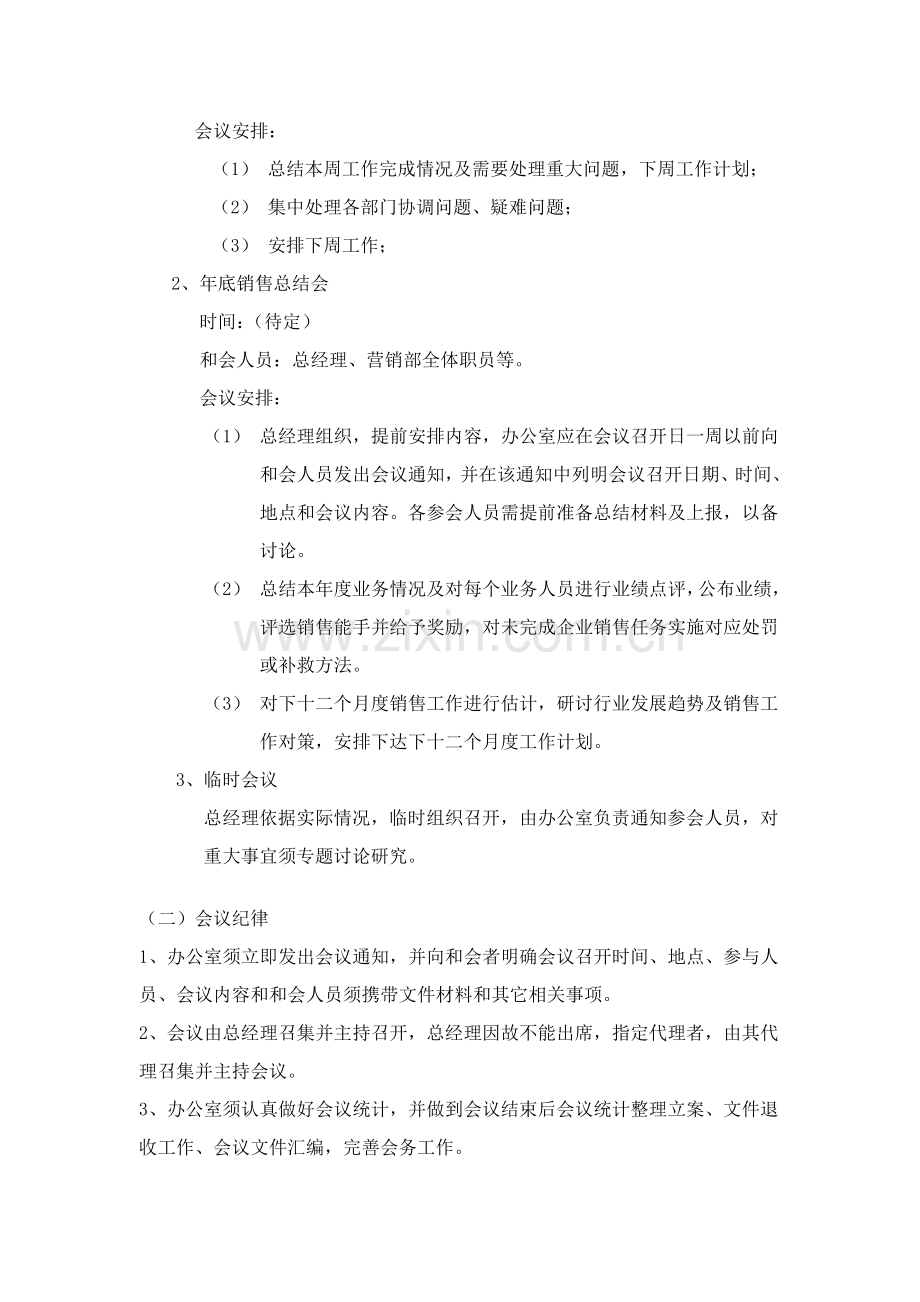 小型公司行政管理新规制度.doc_第2页