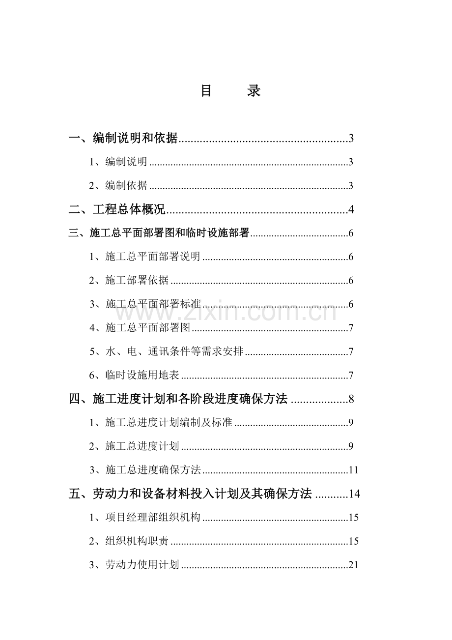 土石方回填综合项目工程综合项目施工组织设计.doc_第1页