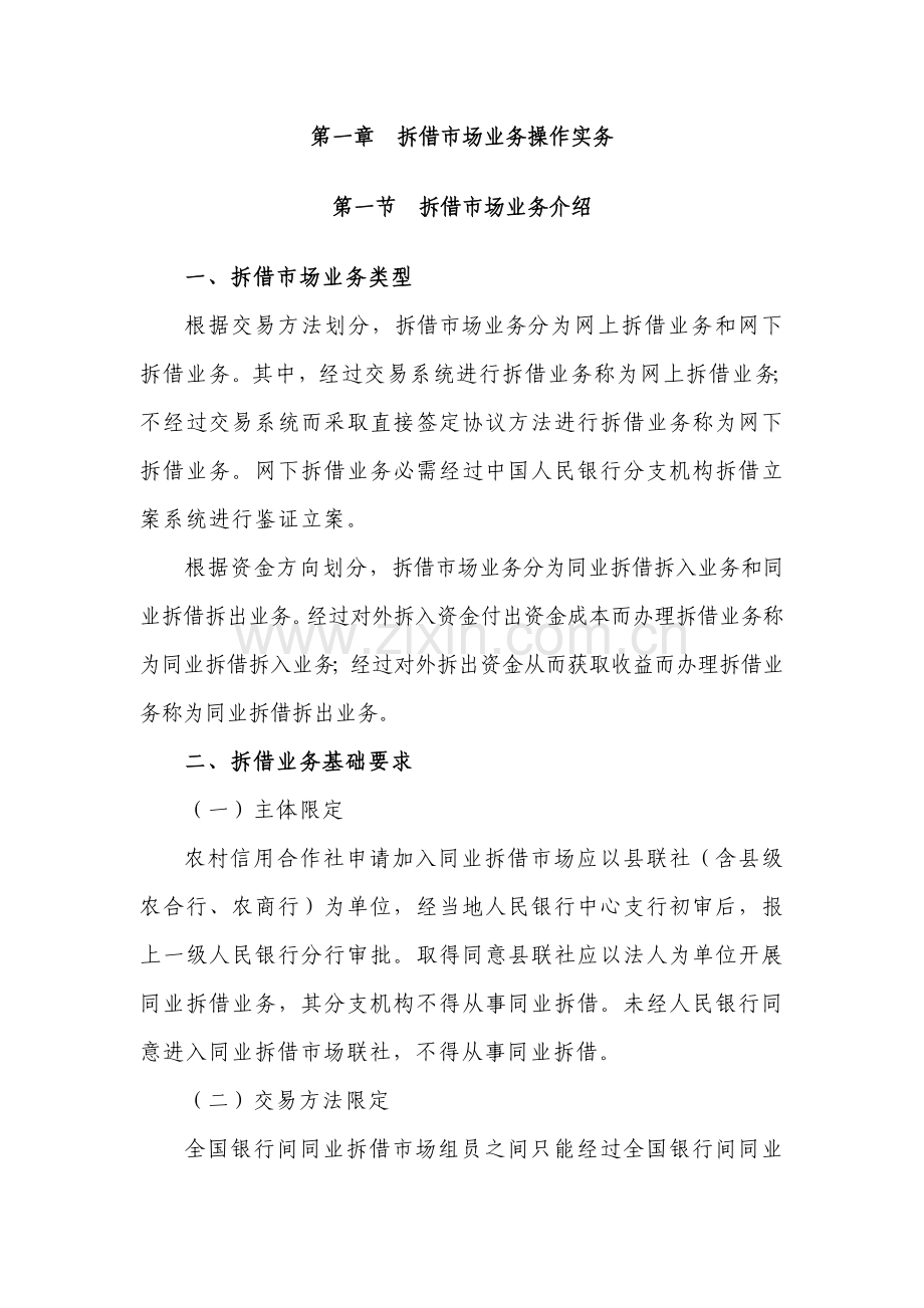 信用社合规手册货币市场分册模板.doc_第2页