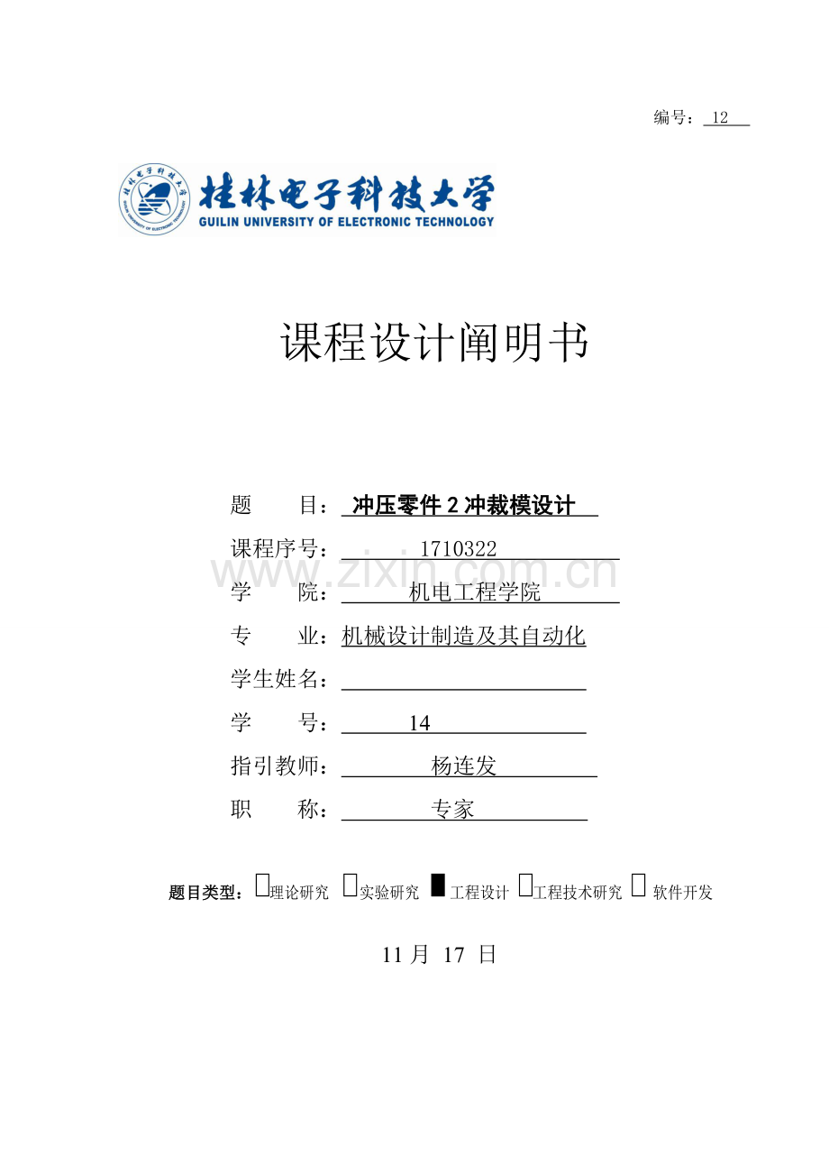 冲压模具说明指导书.docx_第1页