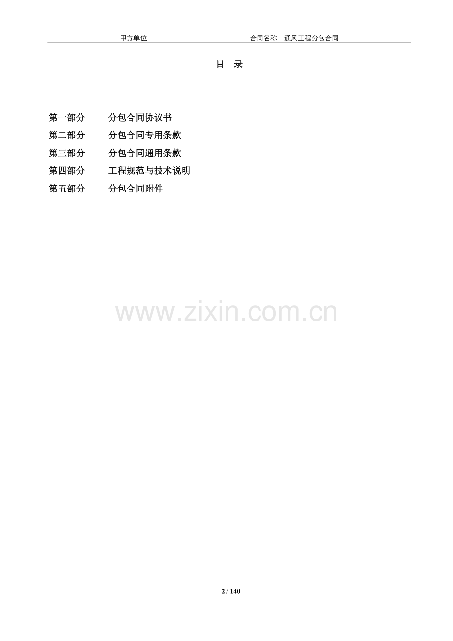通风工程合同.docx_第2页