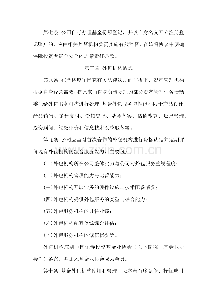 资管子公司契约型基金外包管理制度.docx_第2页