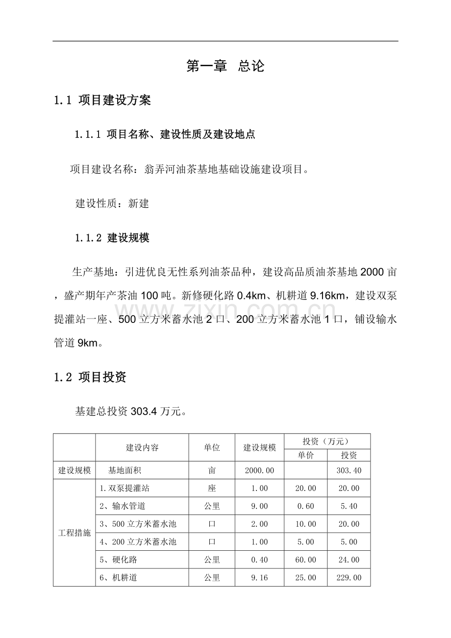我国港口资产证券化问题研究)大学论文.doc_第1页