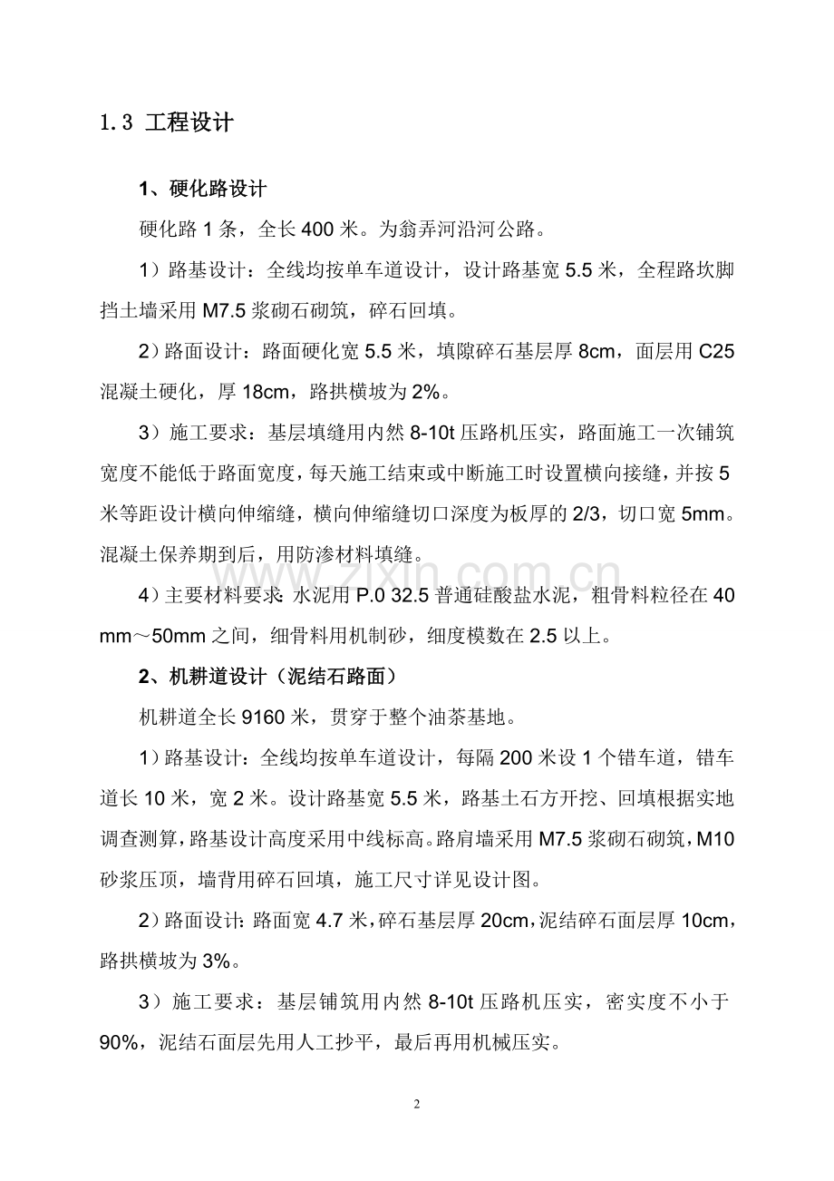 我国港口资产证券化问题研究)大学论文.doc_第2页