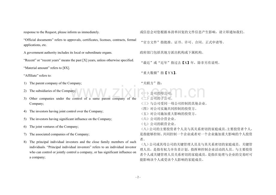 法律尽职调查清单(中英文)模版.doc_第2页